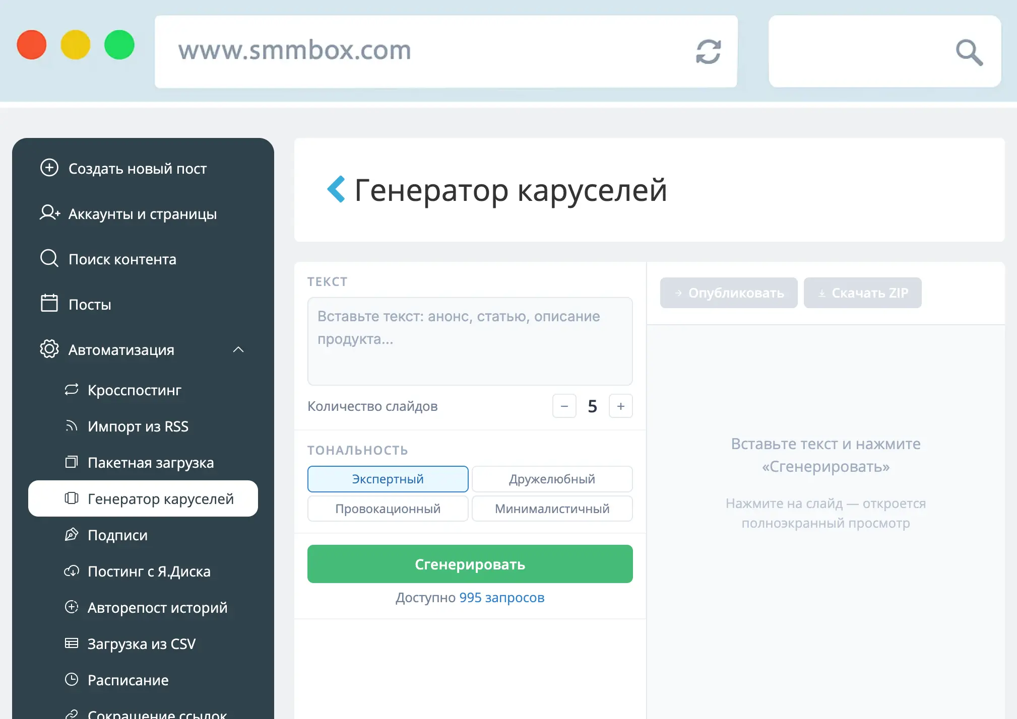 Генератор каруселей в SmmBox