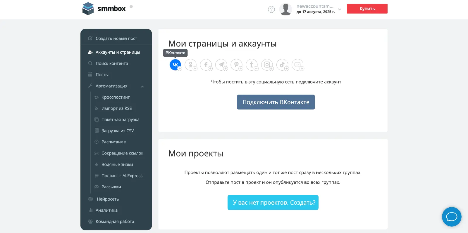 подключение аккаунтов к SmmBox