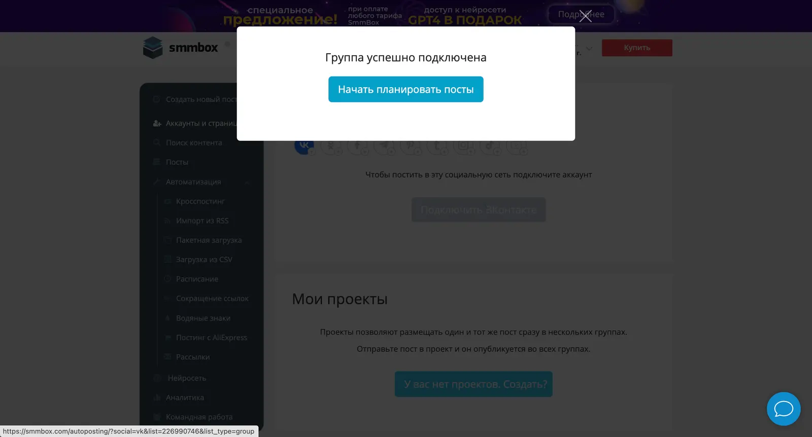 подключение аккаунтов к SmmBox