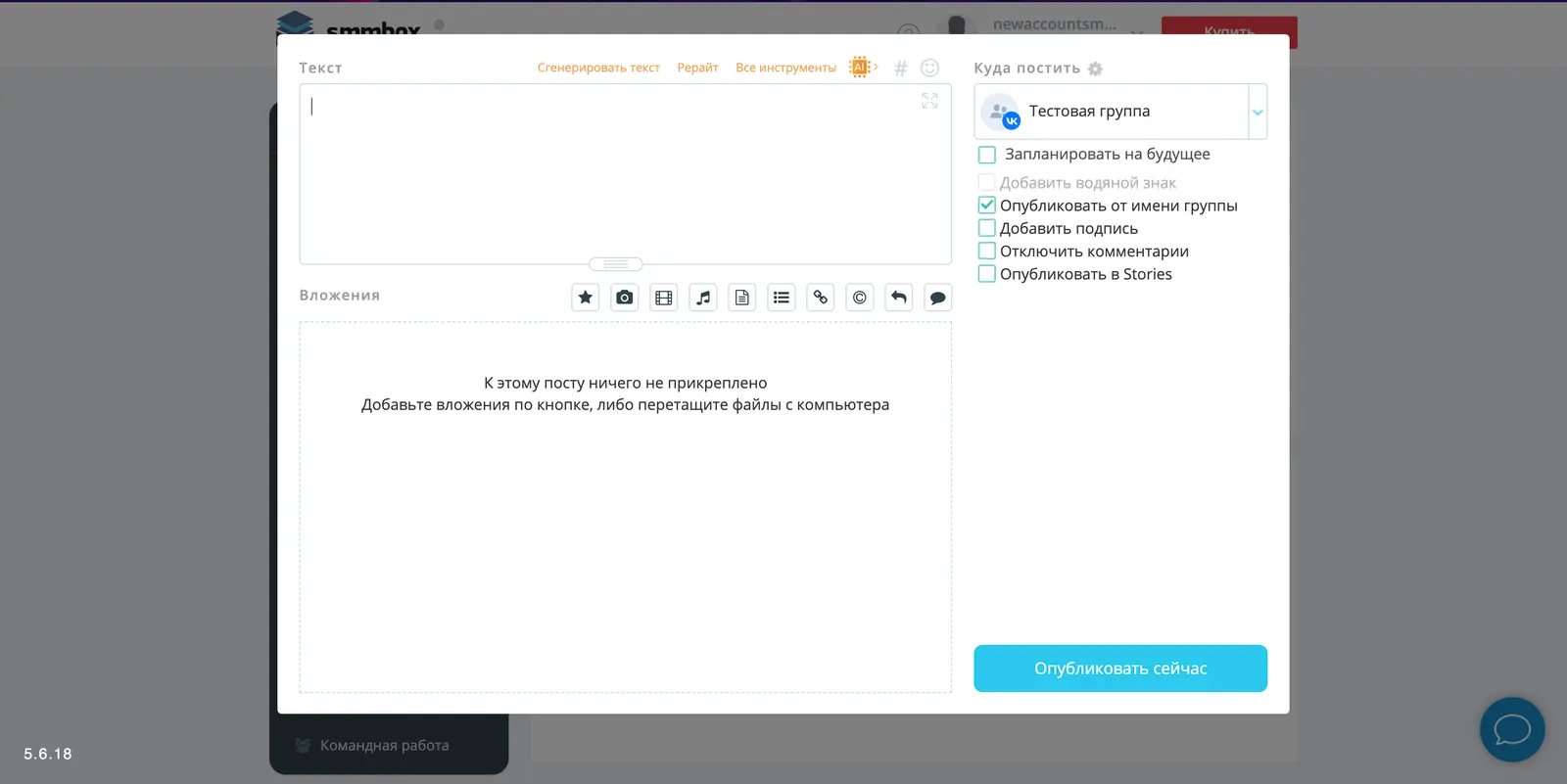 первый пост в SmmBox