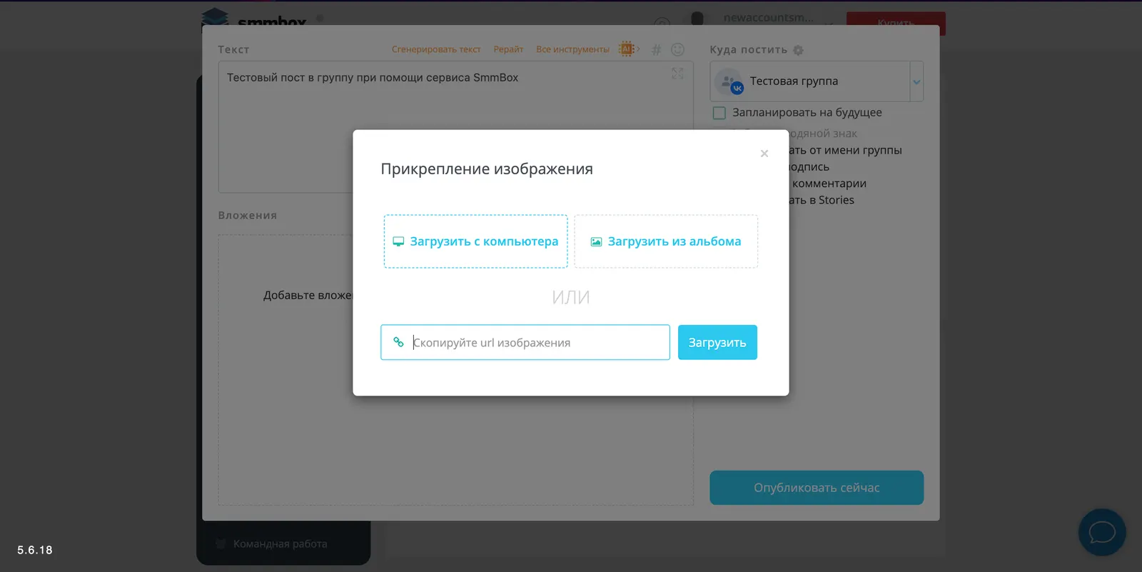 первый пост в SmmBox