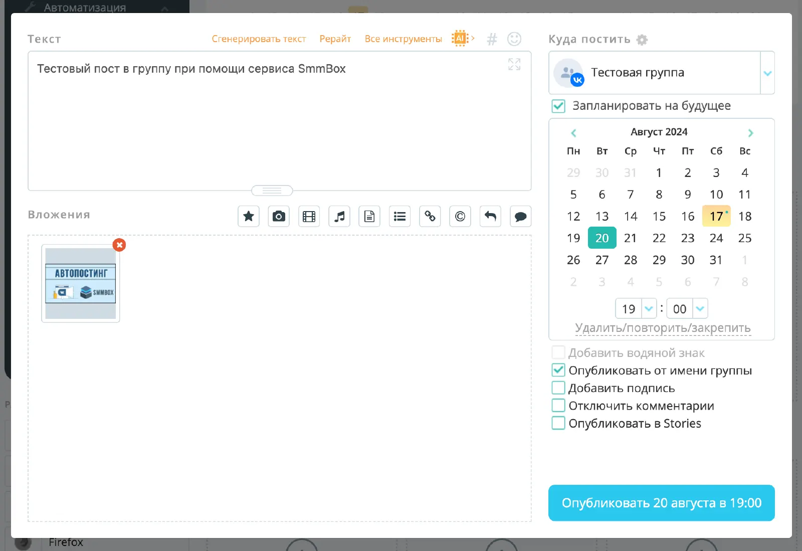 первый пост в SmmBox