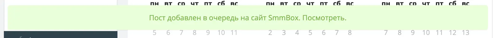 первый пост в SmmBox