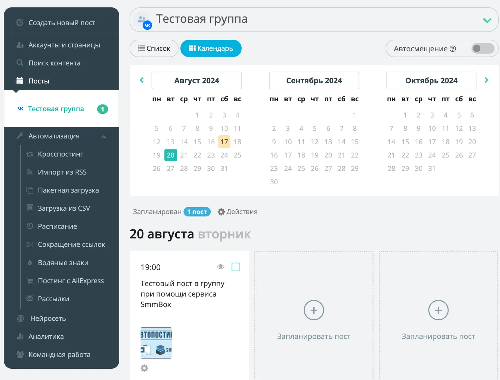 работа с постами в SmmBox