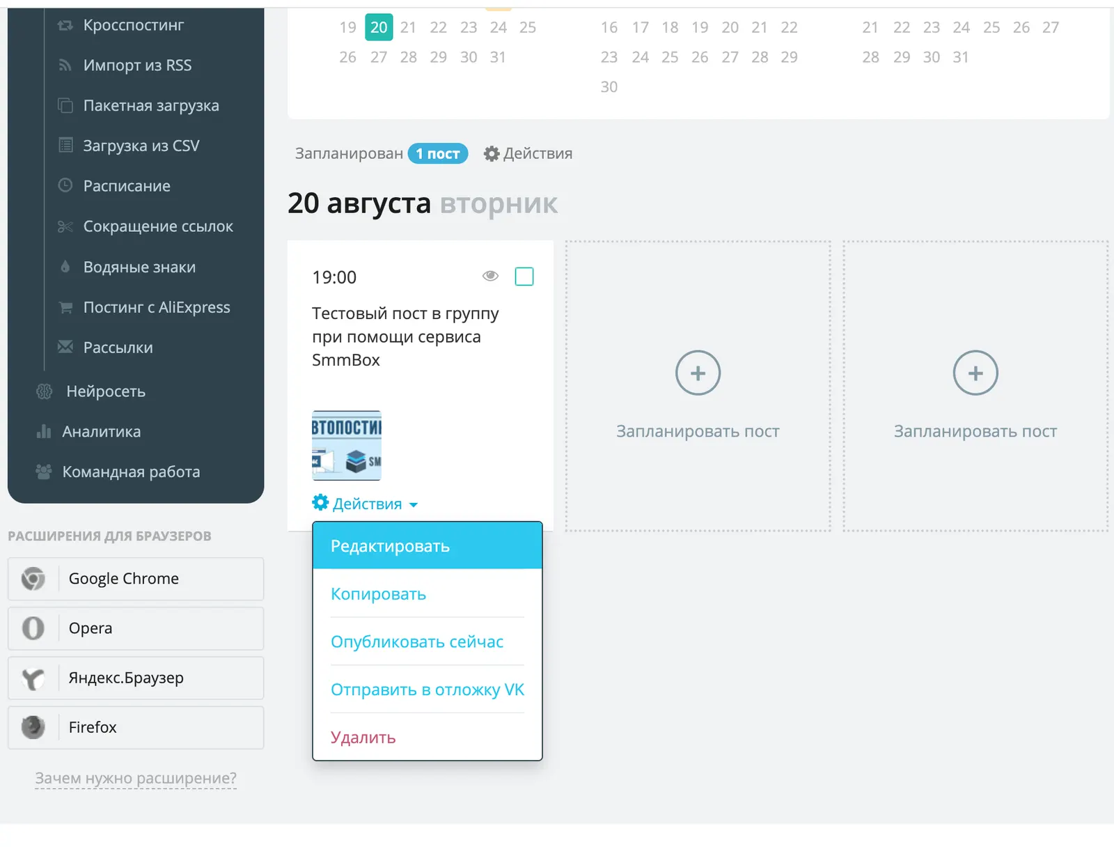 работа с постами в SmmBox