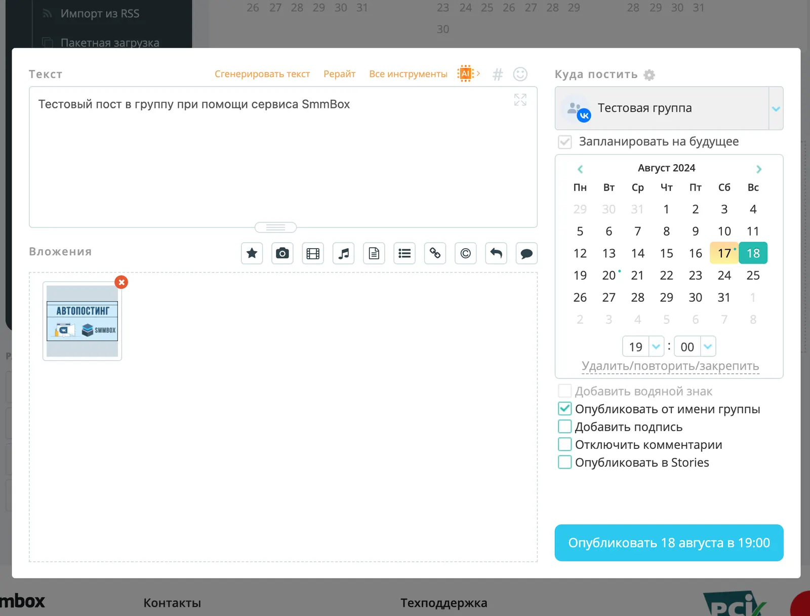 работа с постами в SmmBox
