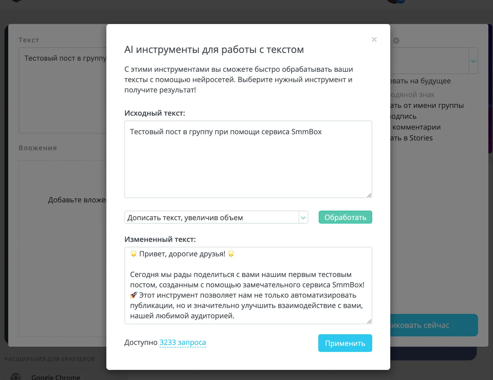 работа с постами в SmmBox