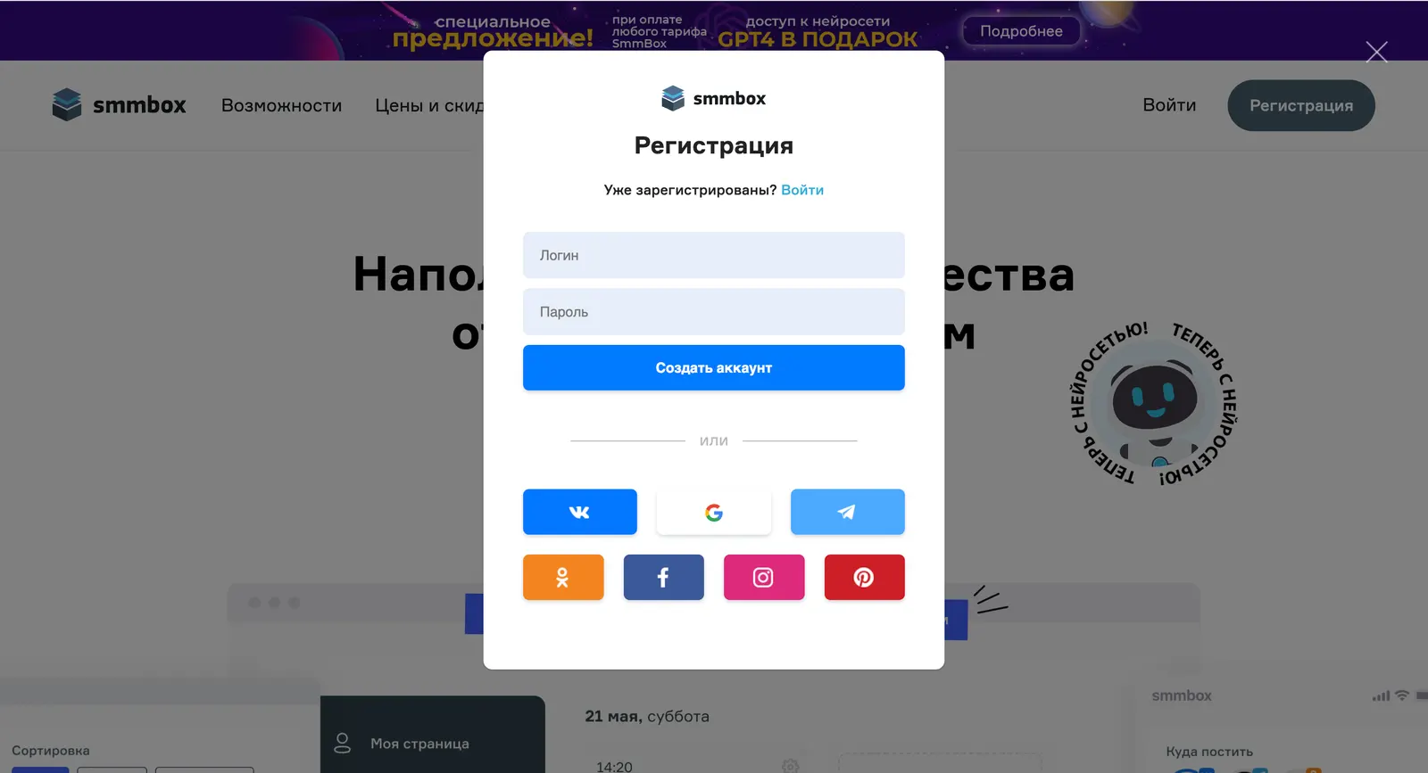 авторизация на SmmBox